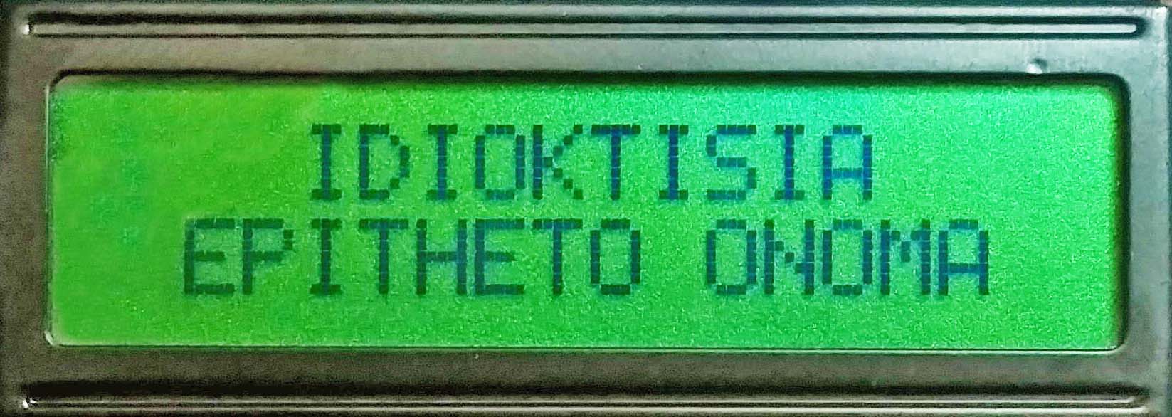 οθόνη χρονοδιακόπτη